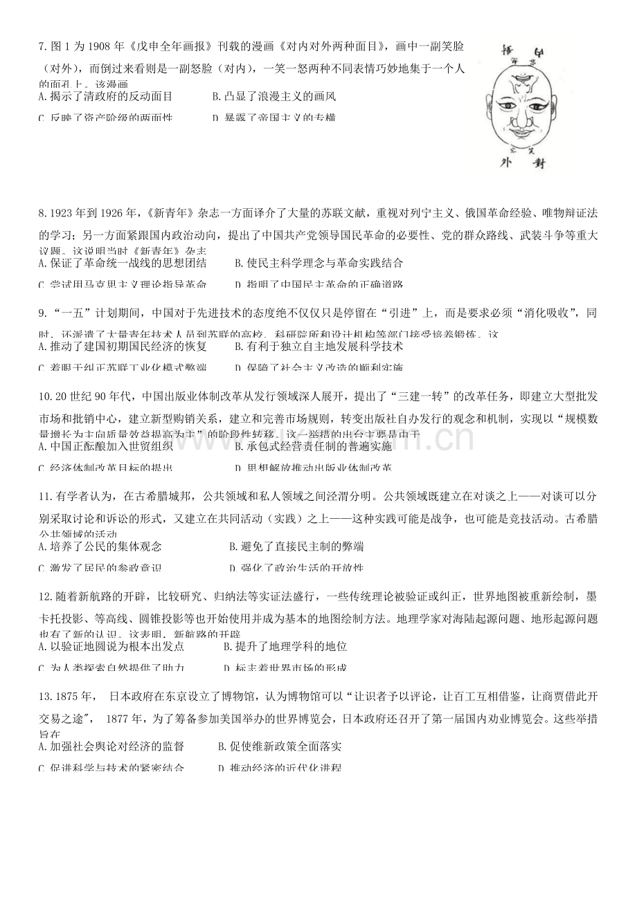 福建省四地市2022届高中毕业班第一次质量检测历史试题.docx_第2页