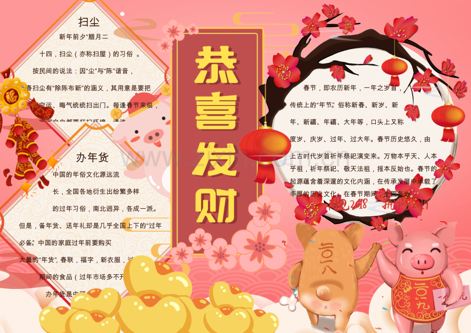 卡通春节小报.docx_第1页