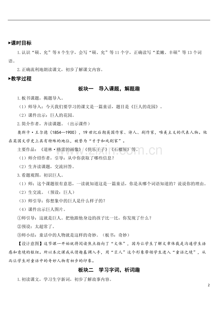 2023年春四年级语文下册-27-巨人的花园【教案】.doc_第2页