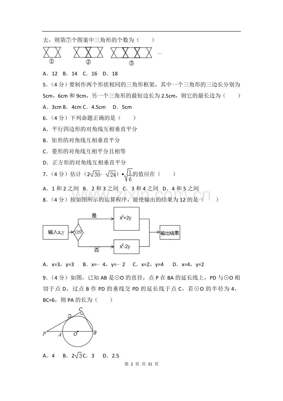 2018年重庆市中考数学试卷(A卷).doc_第2页