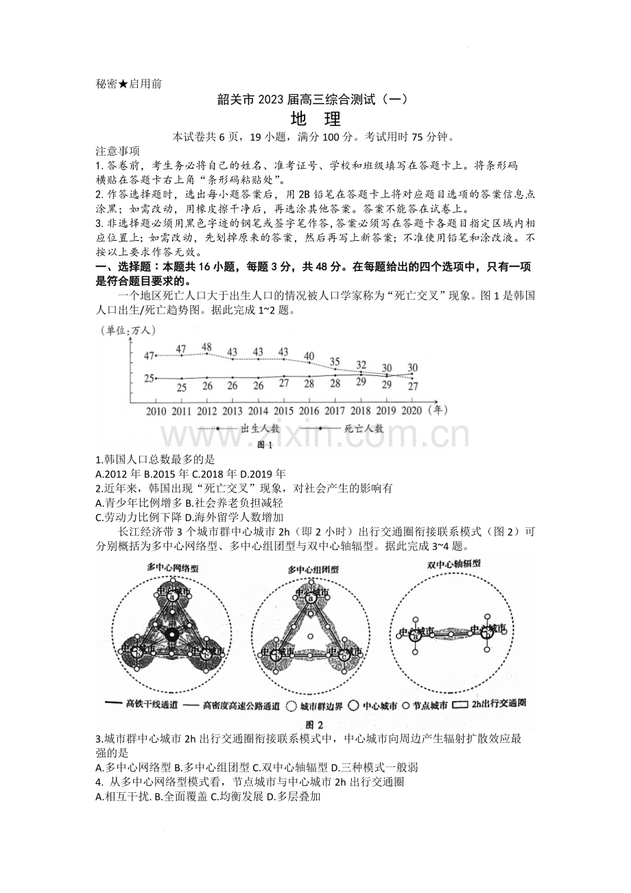 广东省韶关市2022-2023学年高三上学期综合测试(一)地理试题.docx_第1页