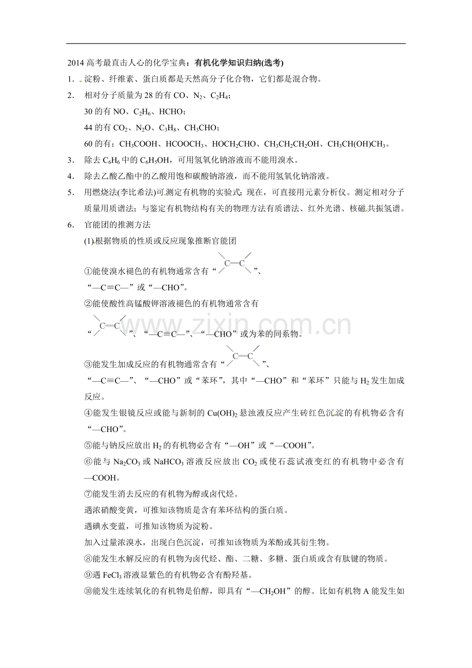 高考最直击人心的化学宝典：有机化学知识归纳.doc_第1页