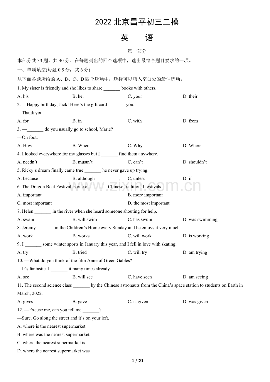 2022北京昌平初三二模英语(教师版).docx_第1页