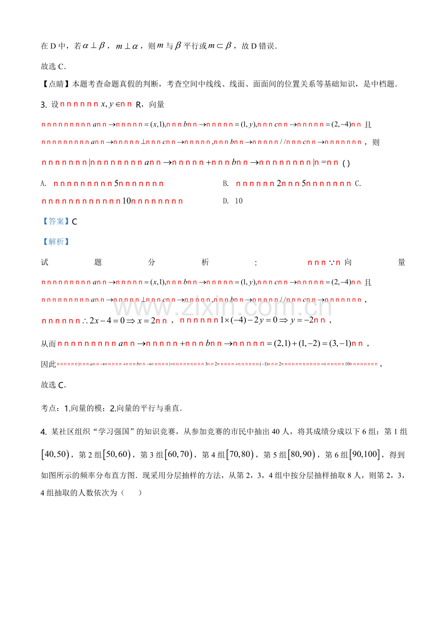 解析：天津市第一中学2019-2020学年高一下学期期末数学试题(解析版).doc_第2页