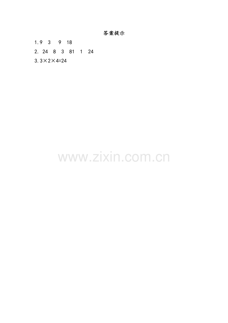 二(上)54制青岛版数学六单元课时65-认识连乘、连除.docx_第2页