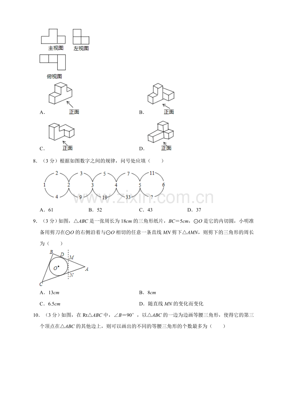 2022年武汉市中考数学模拟试题(5)(原卷版).doc_第2页