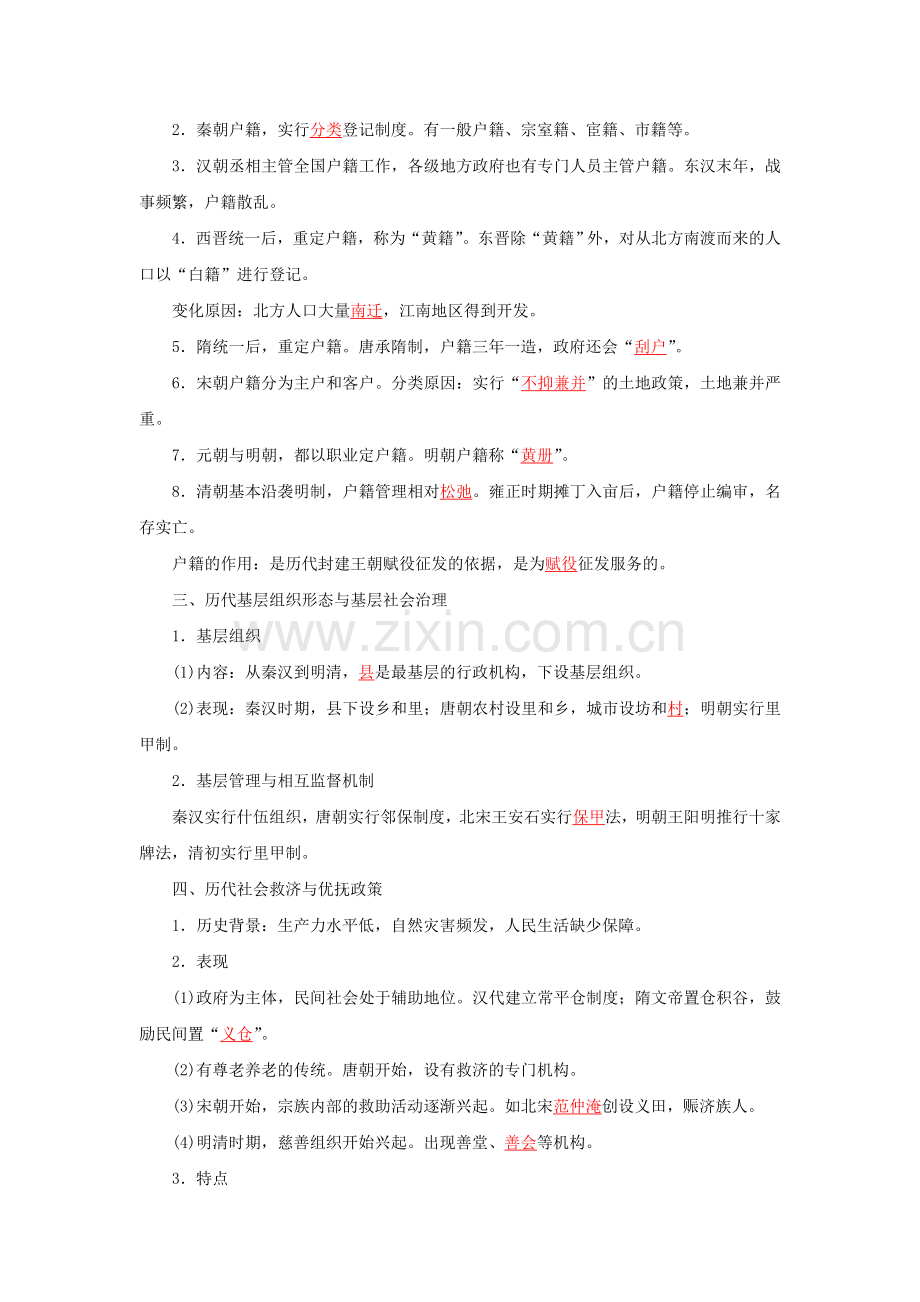 中国古代的赋税、户籍制度与社会治理(解析版).doc_第2页