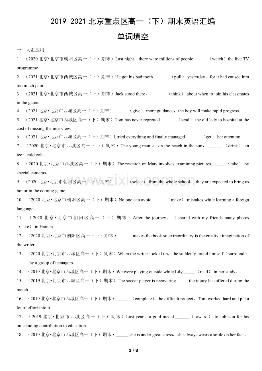 2019-2021北京重点区高一(下)期末英语汇编：单词填空.docx_第1页