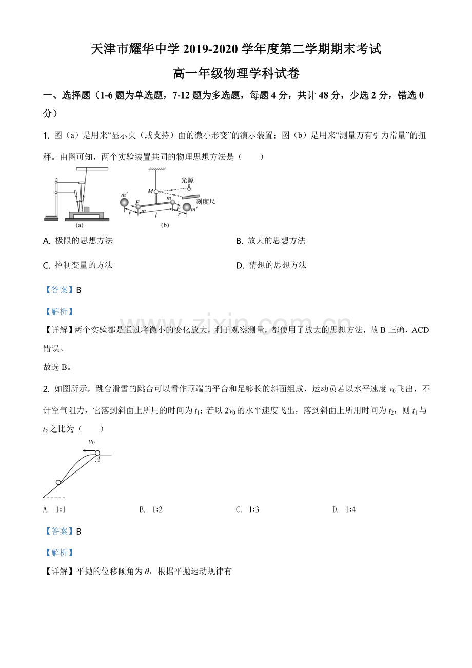 天津市耀华中学期末物理试题(解析版).doc_第1页