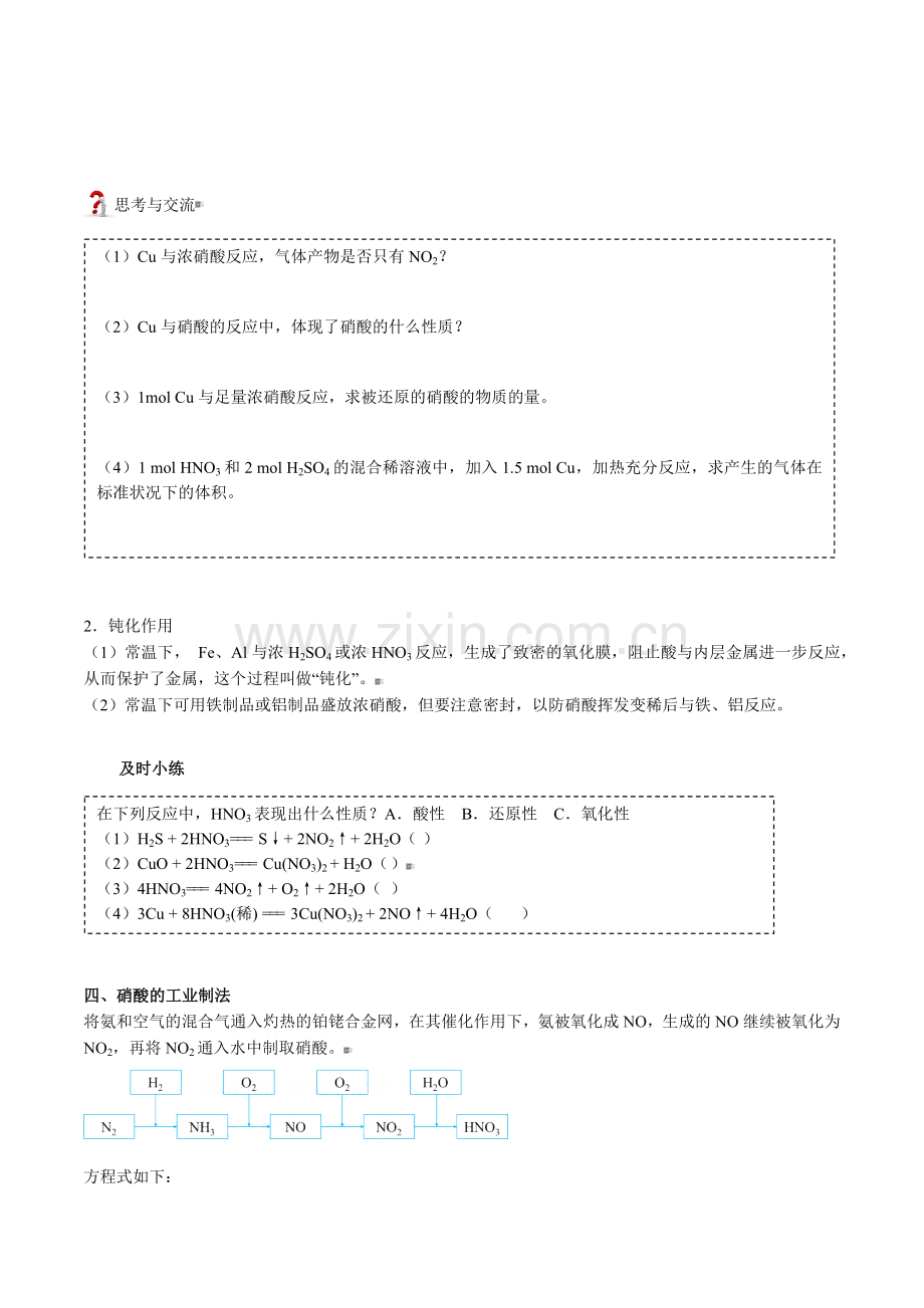 第07讲-硝酸(学生版)-高一化学必修第二册同步讲义().docx_第2页
