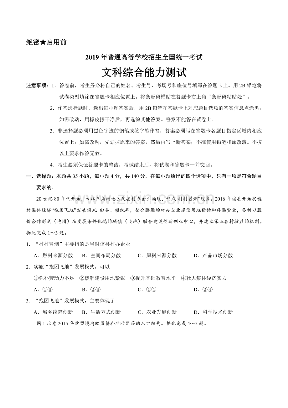 2019年全国卷Ⅰ文综高考真题文档版(含答案).doc_第1页