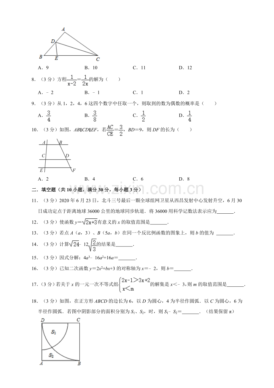 2022年哈尔滨市中考数学模拟试题(3)(原卷版).doc_第2页