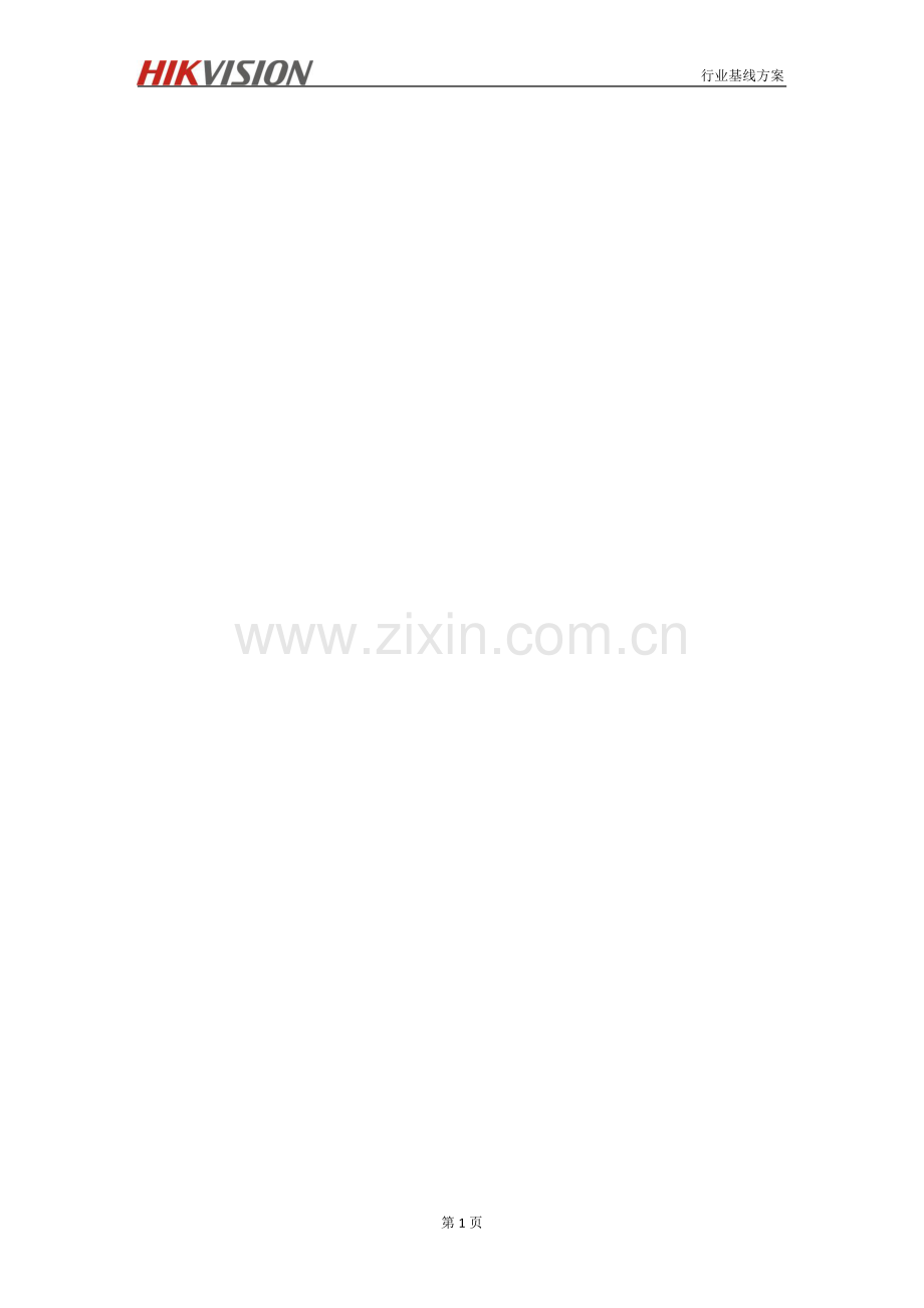 海康威视连锁企业方案.docx_第2页