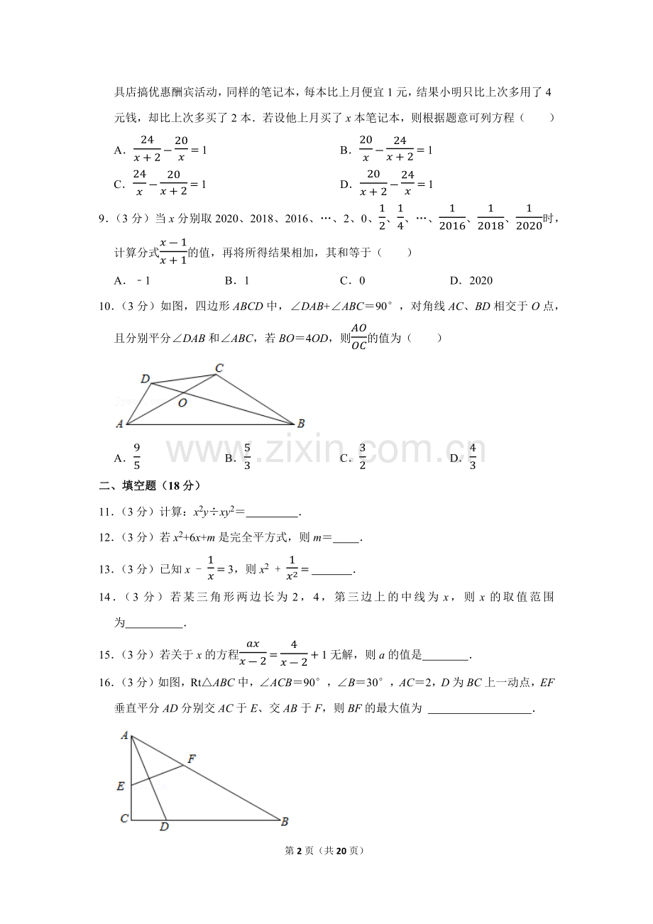 2020-2021学年湖北省武汉市江岸区八年级(上)期末数学试卷.docx_第2页