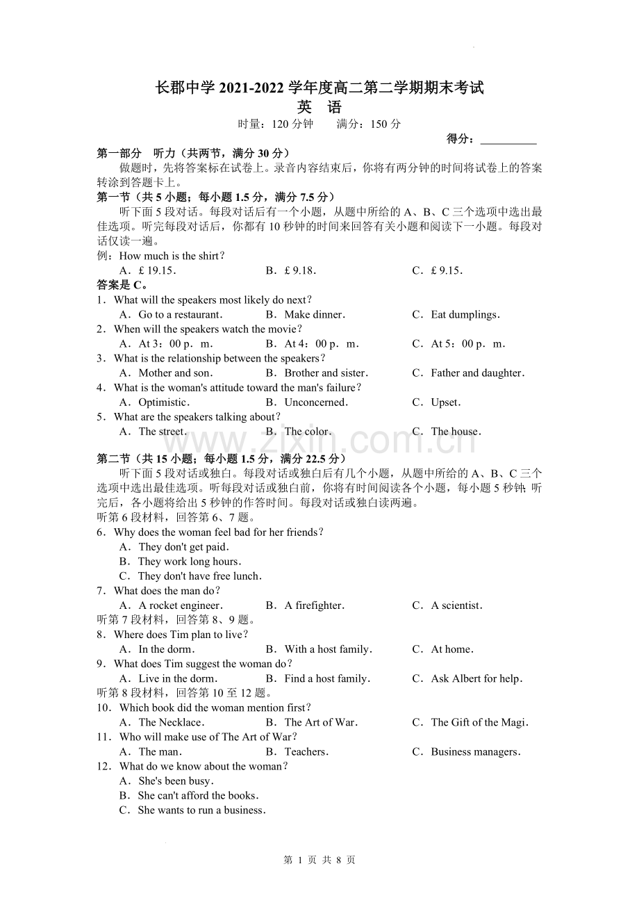 长郡中学2021-2022学年高二下学期期末考试英语试题(word原卷).docx_第1页