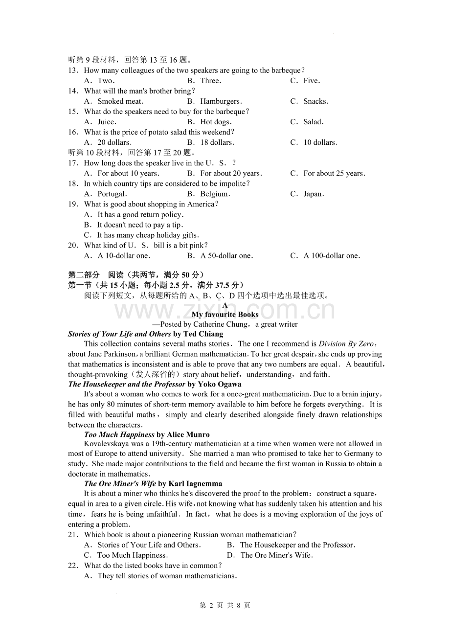 长郡中学2021-2022学年高二下学期期末考试英语试题(word原卷).docx_第2页