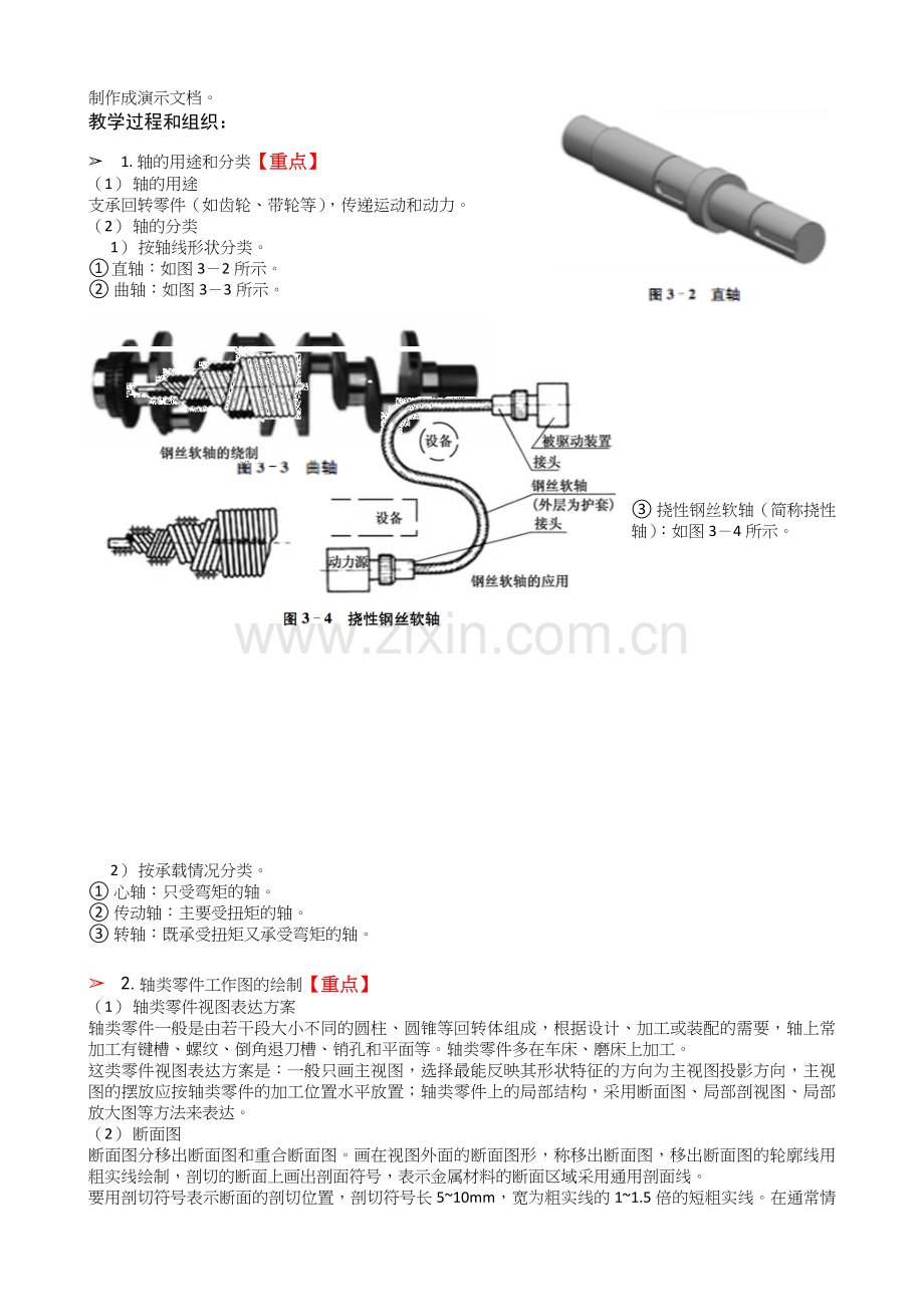 《机械测绘技术基础》配套教案：第3章台阶类零件.docx_第2页