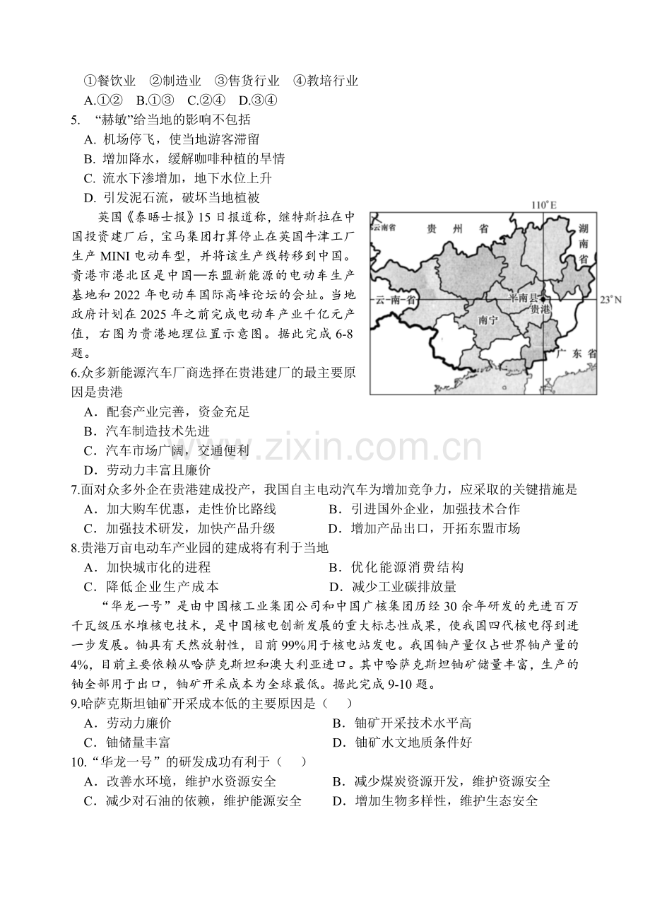 冀东名校2022-2023学年度第一学期高三年级期中调研考试地理试卷.docx_第2页