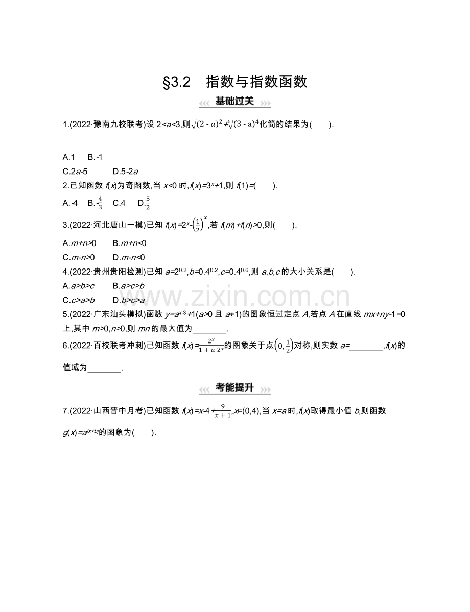 精练案§3-2-指数与指数函数.docx_第1页