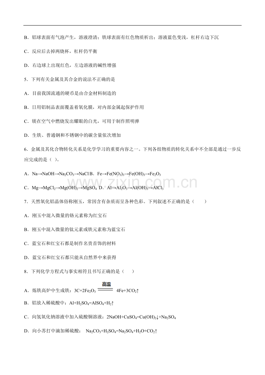 【新教材精创】3-2-1-铁合金--铝和铝合金练习(2)(原卷版).docx_第2页