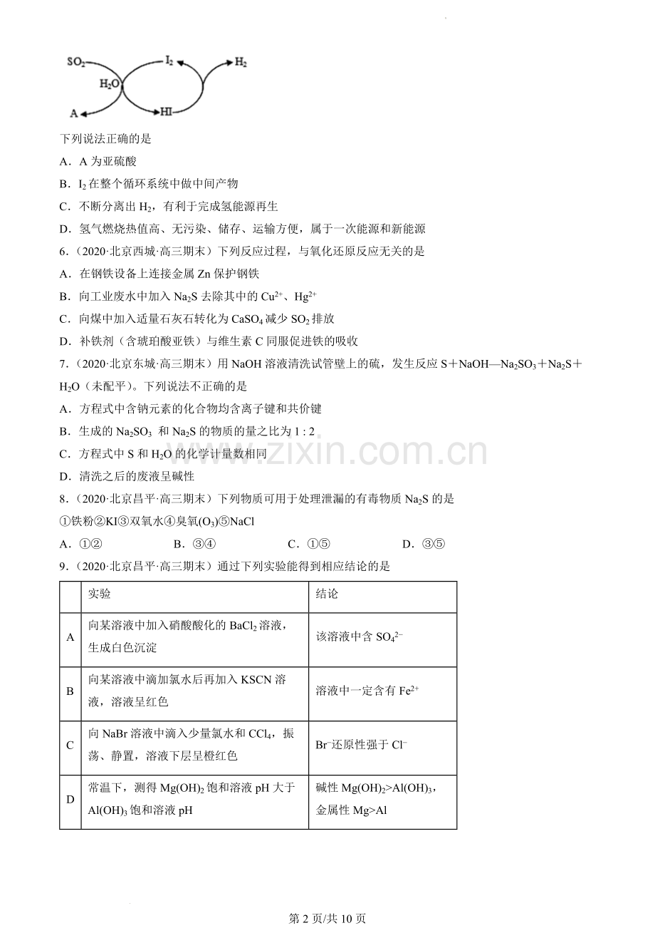 2019-2021北京高三(上)期末化学汇编：硫的转化.docx_第2页