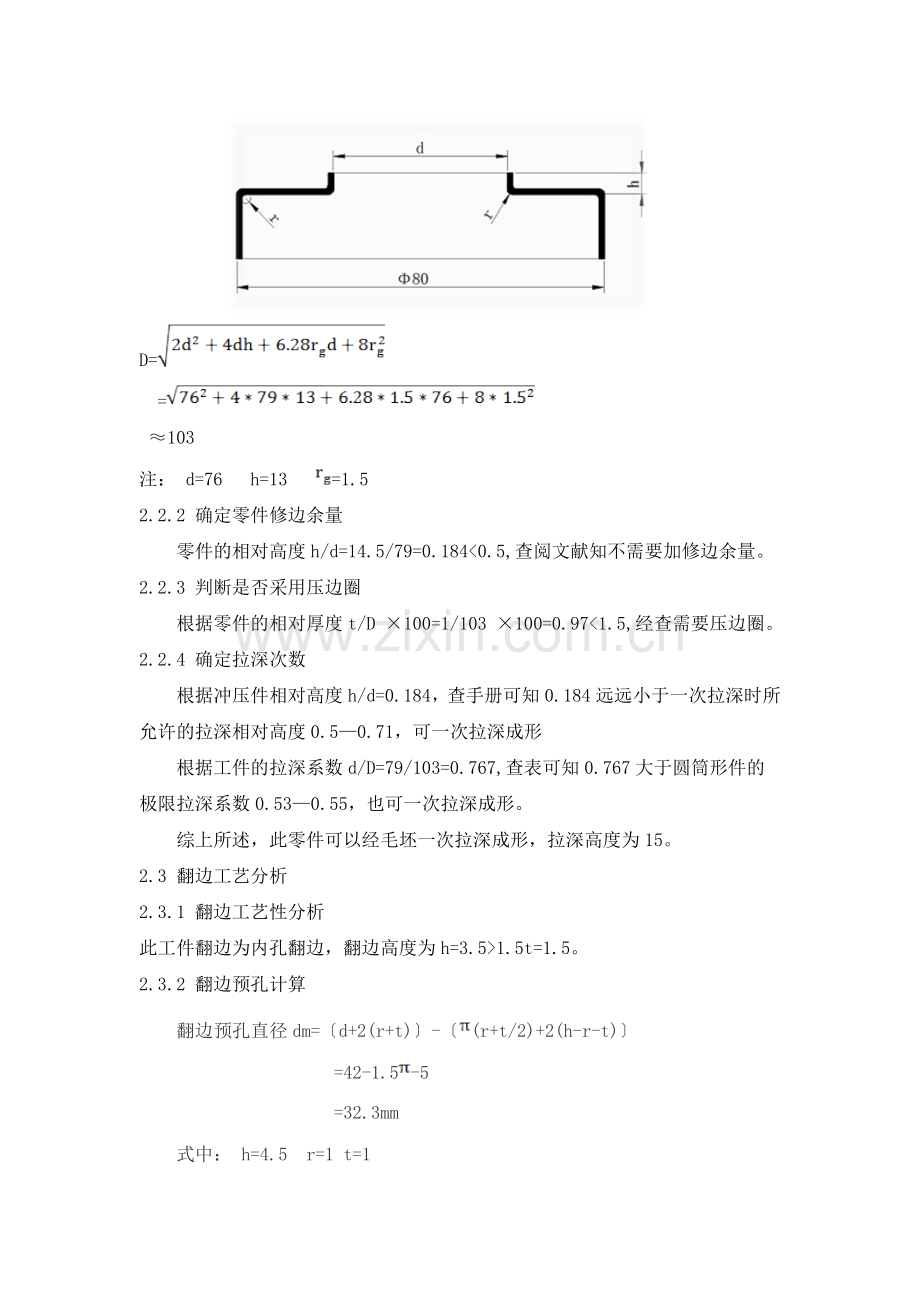 《冲压模具设计与制作》配套案例库：案例18-连接器壳冲压工艺分析与冷冲模设计.doc_第2页