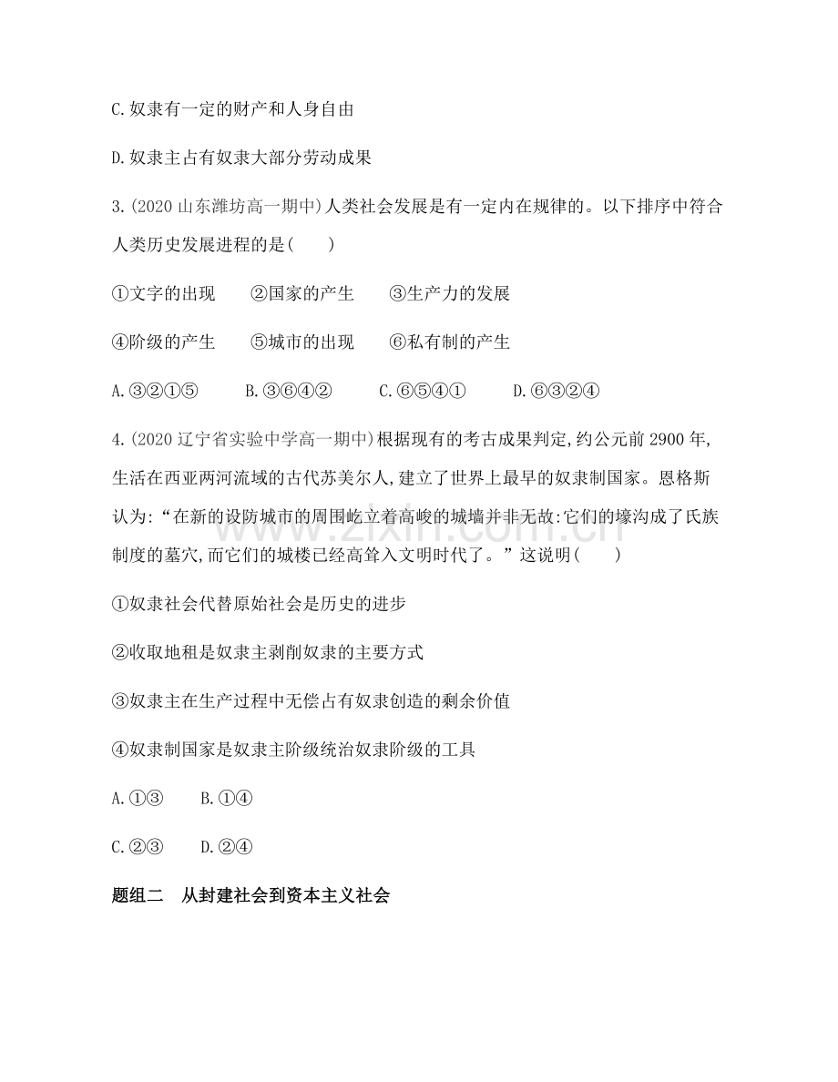 高中政治必修1-中国特色社会主义-第一框-原始社会的解体和阶级社会的演进.docx_第2页