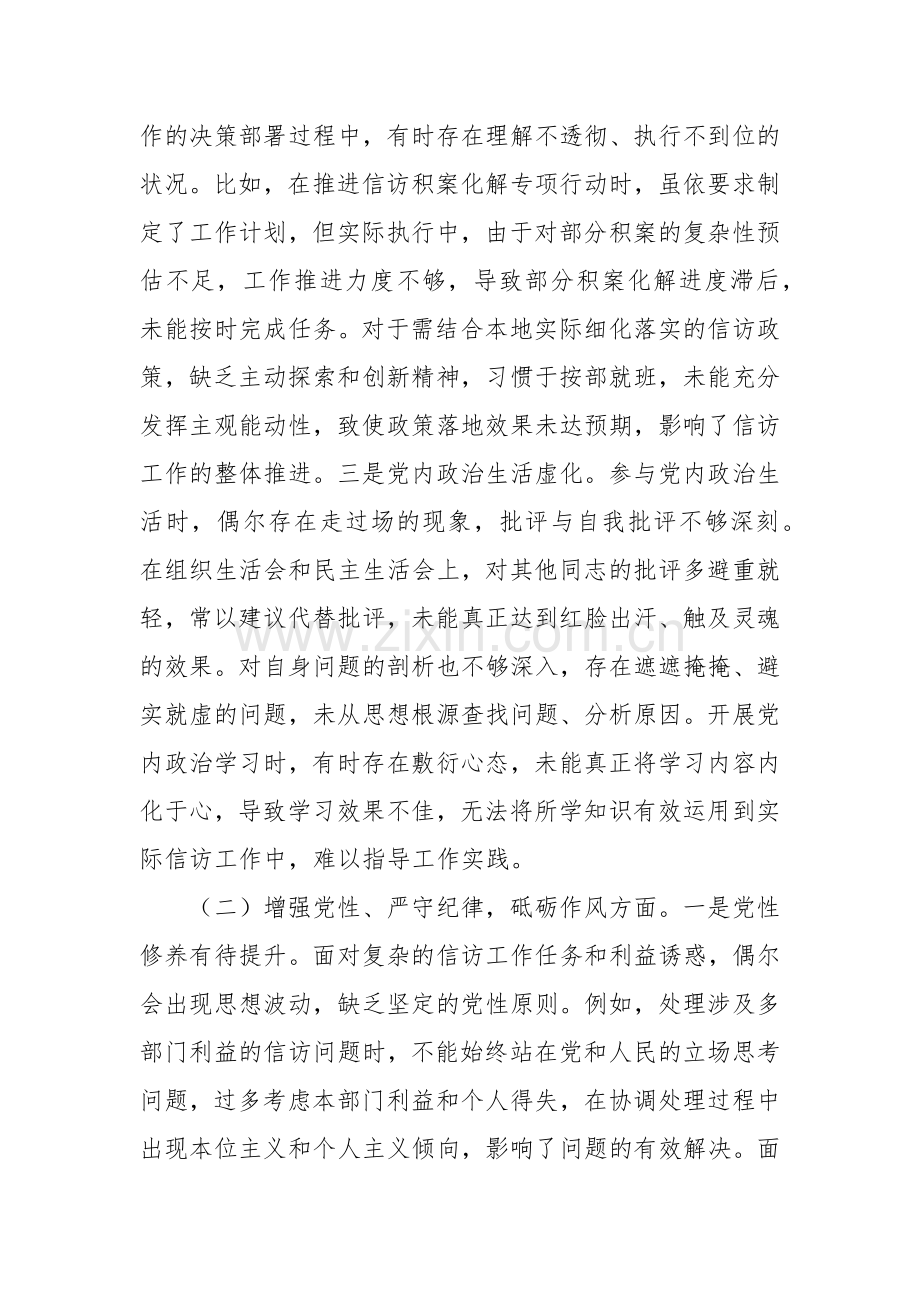 市信访局局长2024年组织生活会个人对照检查发言材料.docx_第2页