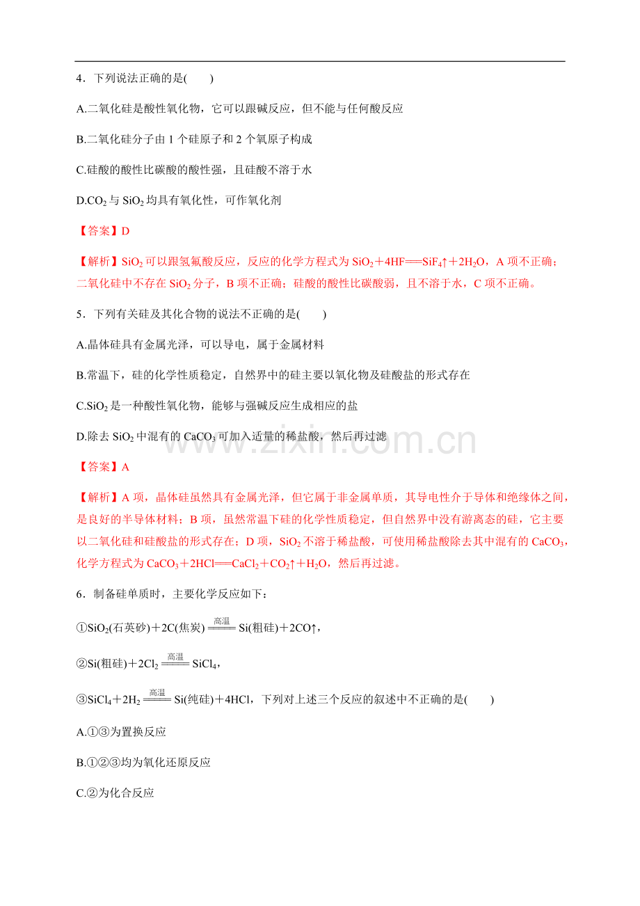 【新教材精创】5-3-无机非金属材料-练习(1)(解析版).docx_第2页