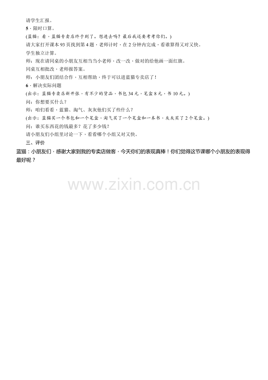 苏教版小学数学一年级下册教案-6-100以内的加法和减法(二)-第14课时-复习(一).doc_第2页