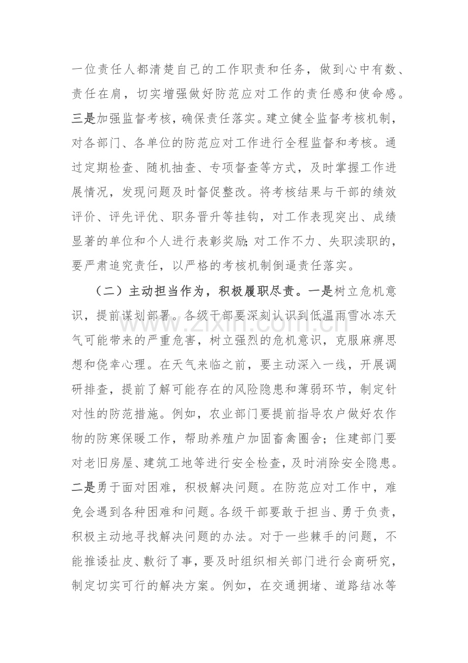在2025年县低温雨雪冰冻天气防范应对工作视频调度会上的部署讲话.docx_第2页