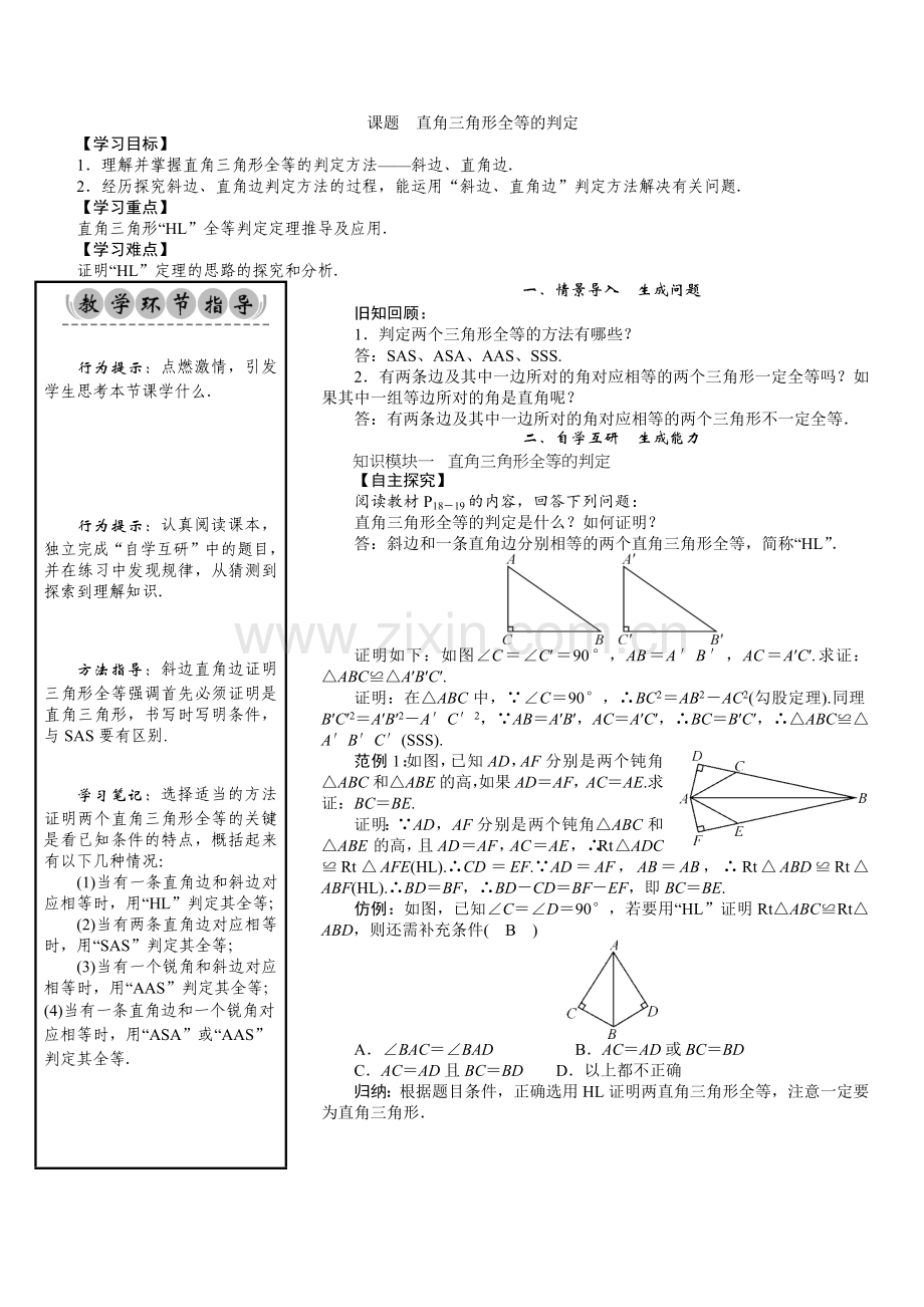 八年级数学北师版下册教案-第1章--三角形的证明-06-课题-直角三角形全等的判定.docx_第1页