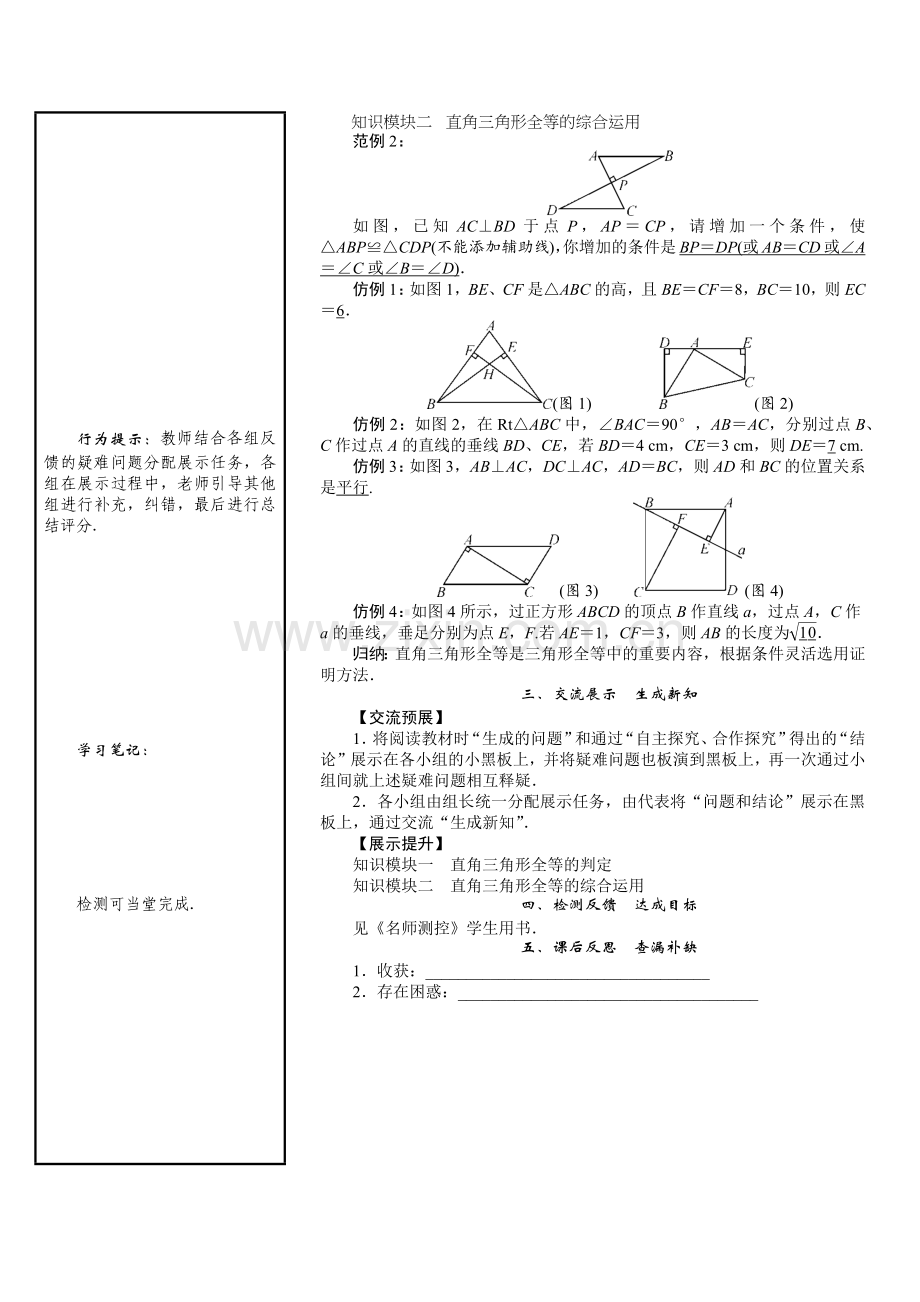八年级数学北师版下册教案-第1章--三角形的证明-06-课题-直角三角形全等的判定.docx_第2页