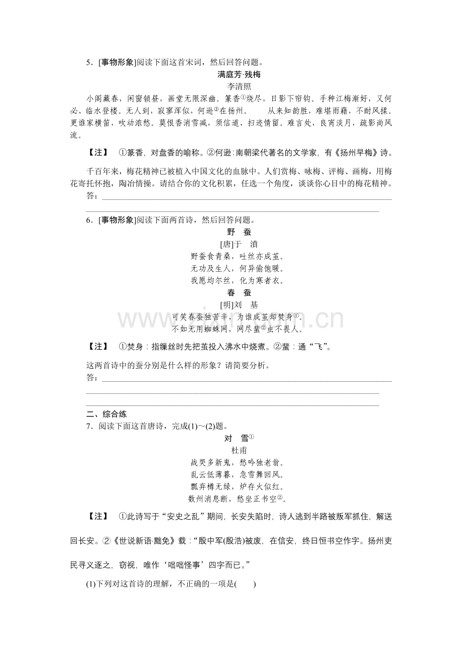 2023高考语文(统考版)二轮复习课时作业17-鉴赏诗歌的形象.docx_第2页