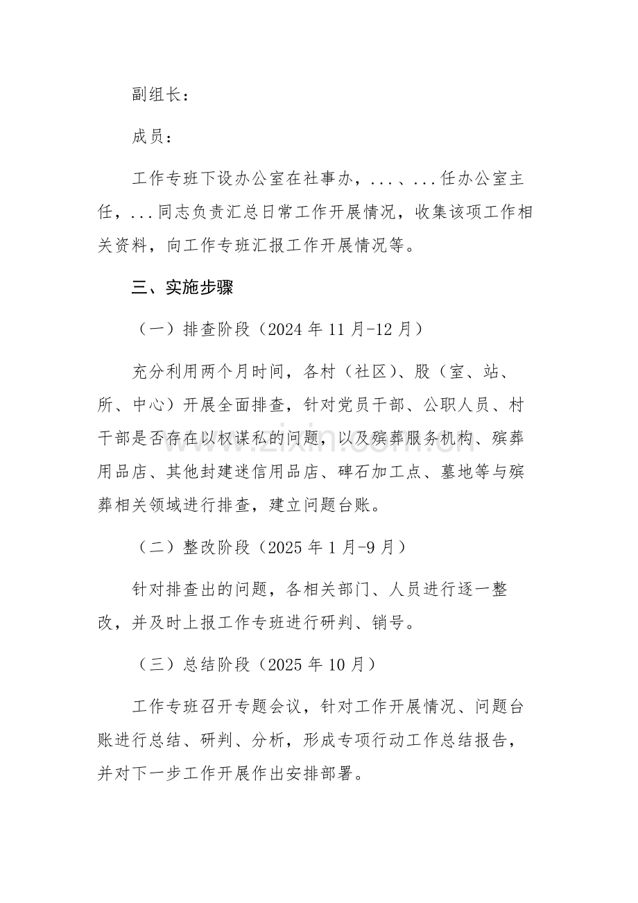 .街道整治殡葬领域腐败乱象专项行动工作实施方案参考范文_第2页