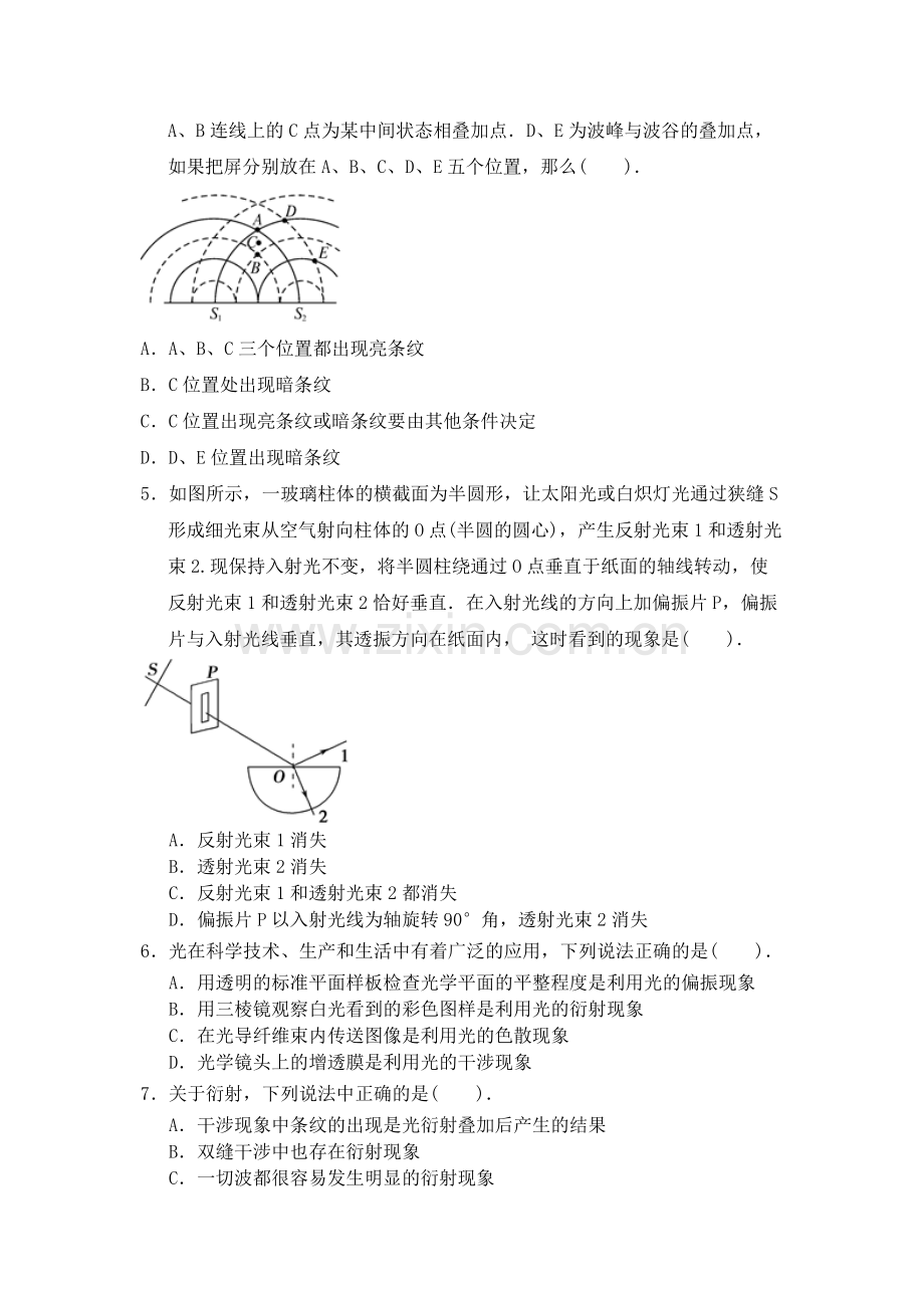 高二物理每课一练：5章末检测.docx_第2页