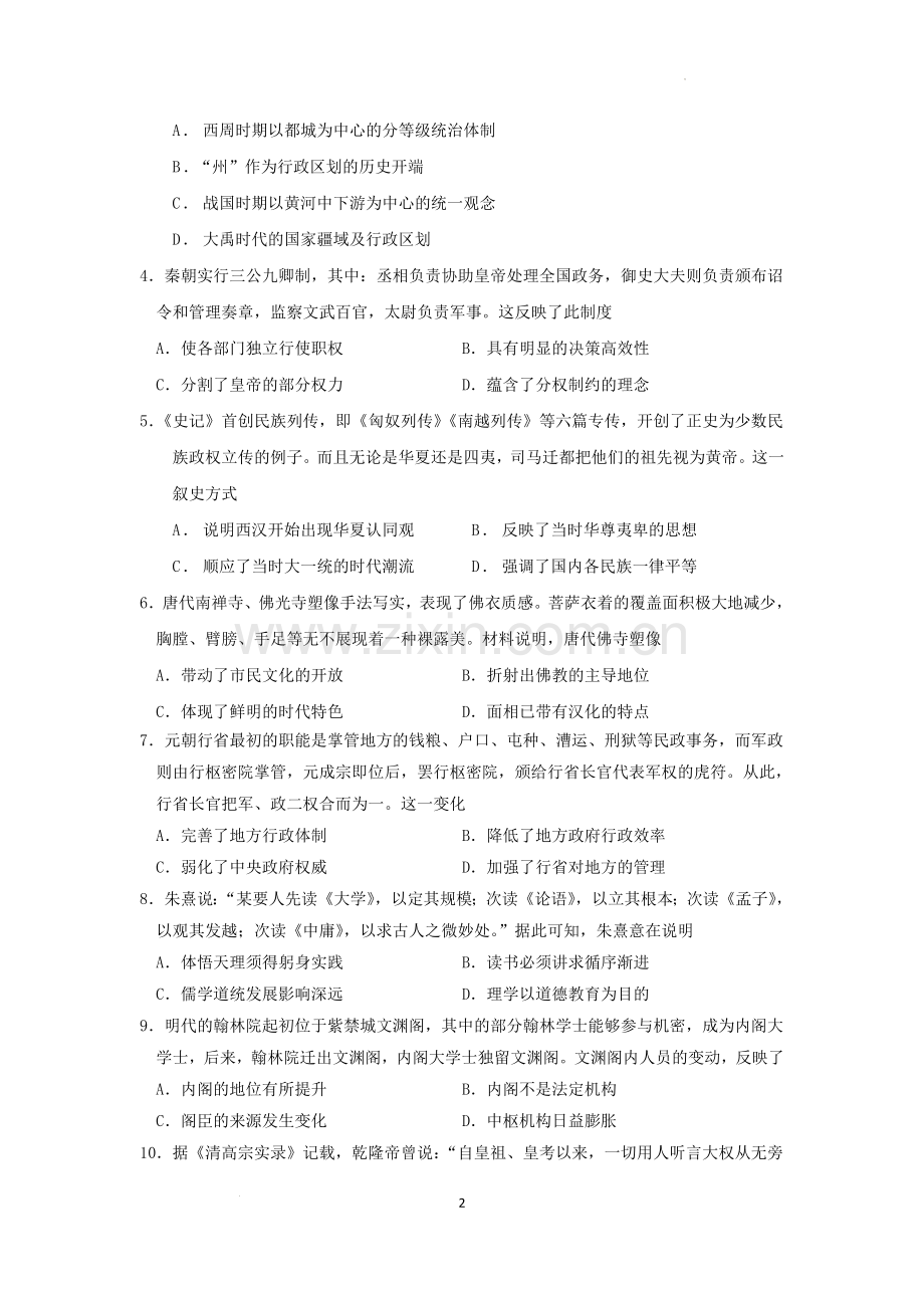 辽宁省沈阳市第二中学2022-2023学年高三上学期10月月考历史试题.docx_第2页