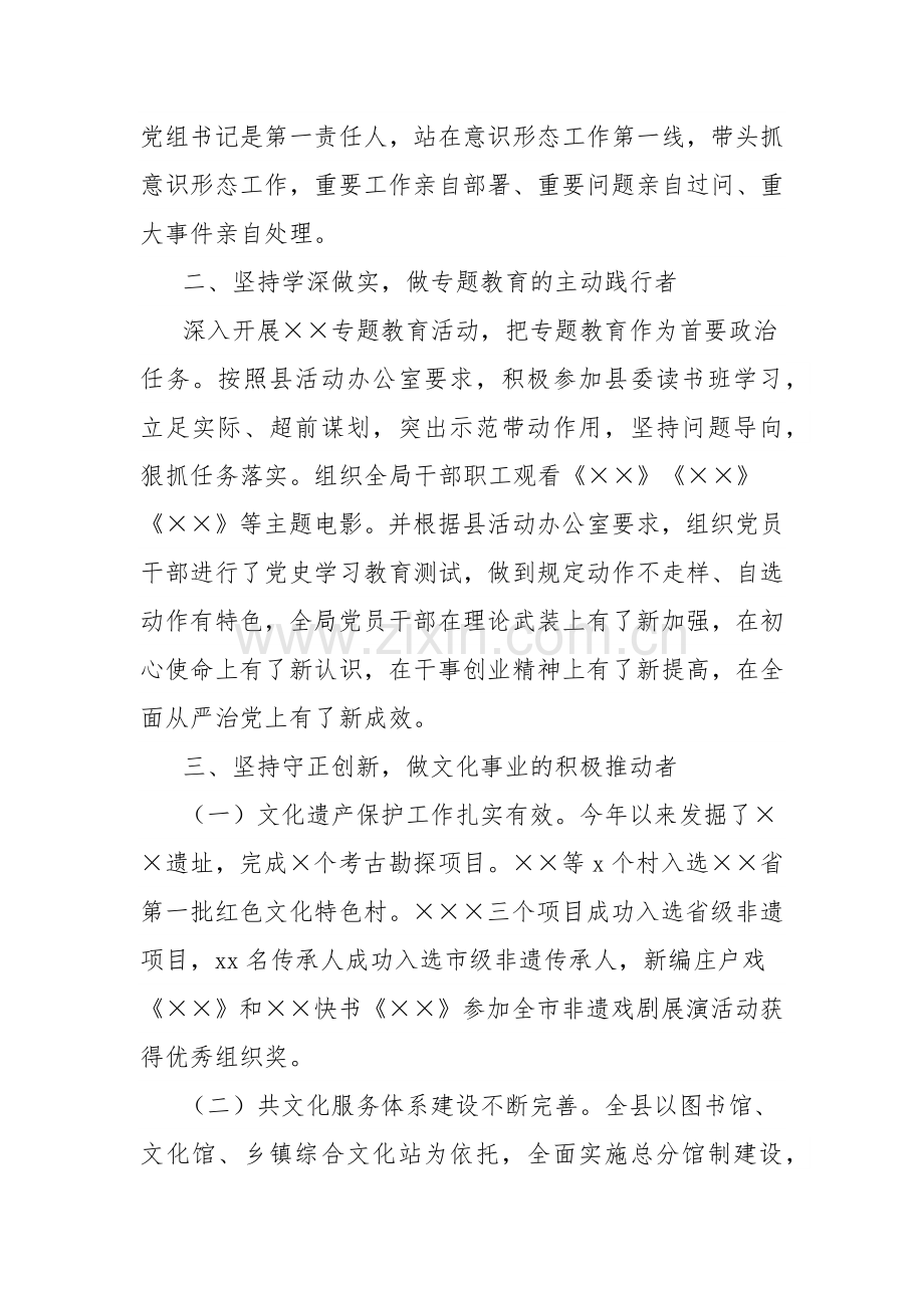 县文旅局个人述责述廉报告.docx_第2页