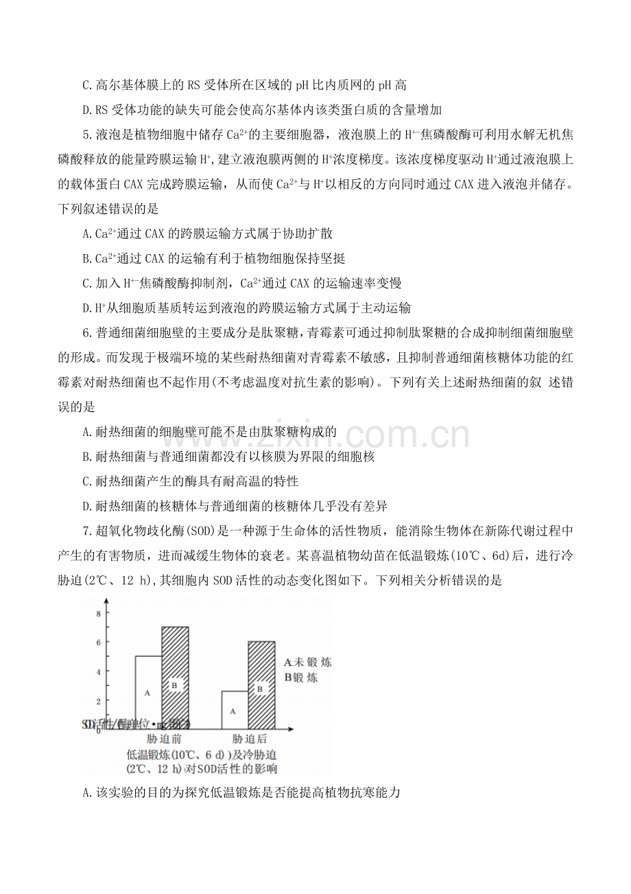 甘肃省张掖市某重点校2023届高三上学期第二次检测生物试题--Word版.doc_第2页
