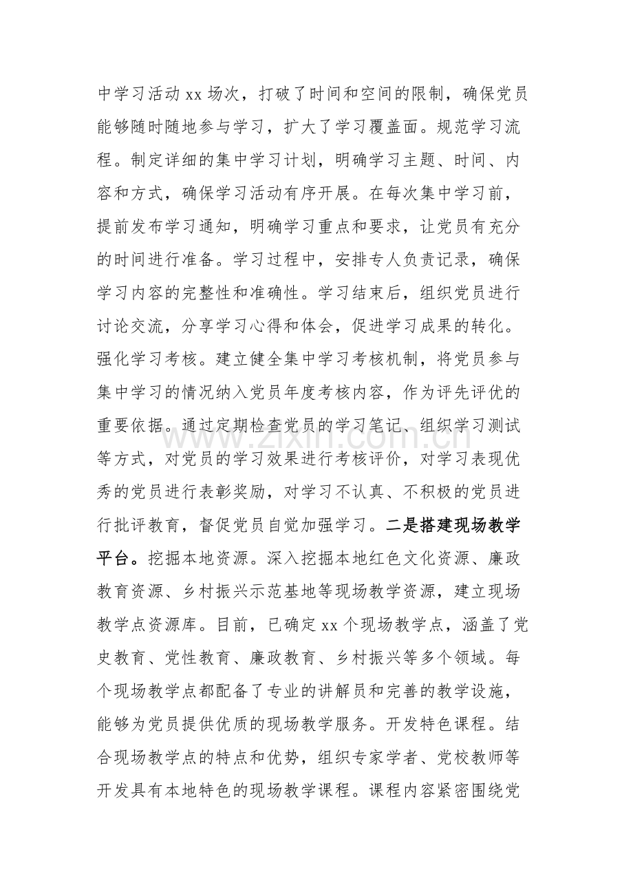 市委组织部2024年度“三会一课”制度工作落实情况报告范文.docx_第2页