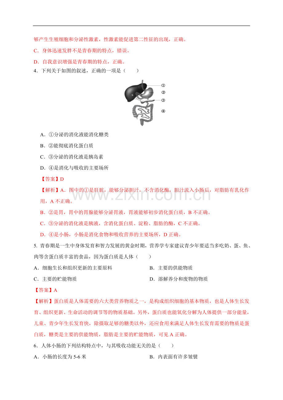 专题04-生物圈中的人-2020年中考冲刺专题卷(解析版).docx_第2页