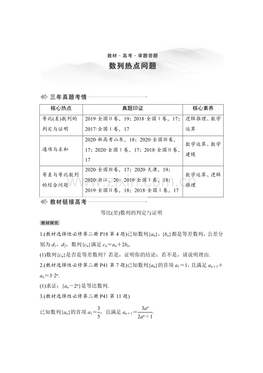 2023版大一轮数学人教A版-数列热点问题.docx_第1页