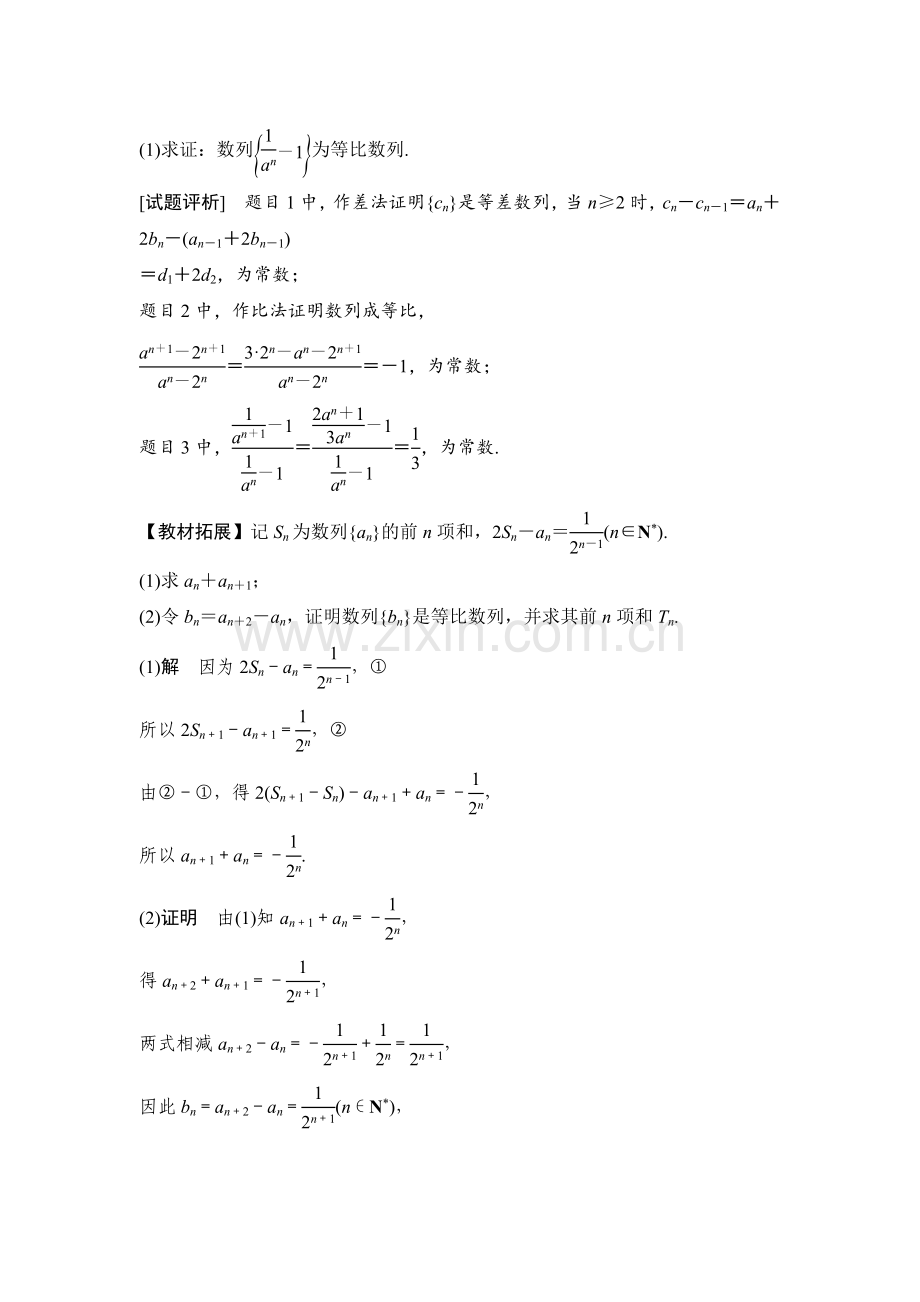 2023版大一轮数学人教A版-数列热点问题.docx_第2页
