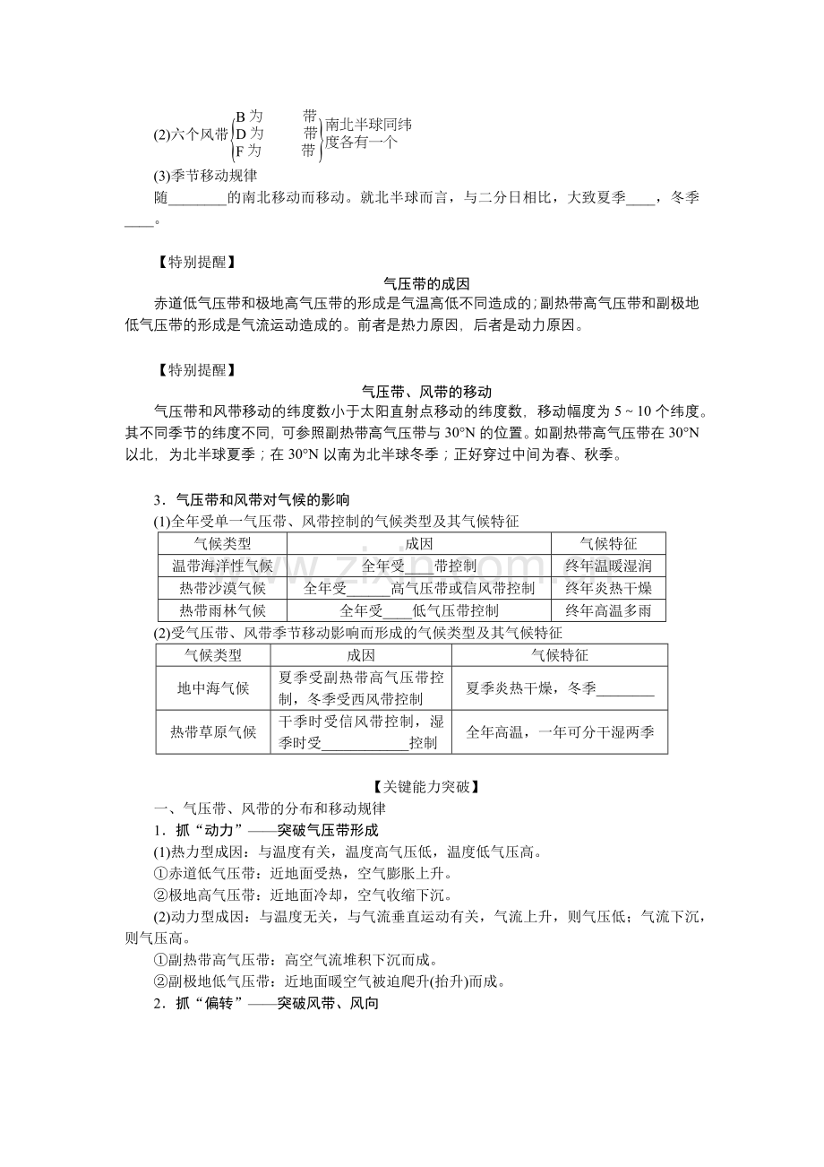 2023统考版高中地理复习教案：第一部分-第三章-第8讲-气压带和风带.docx_第2页