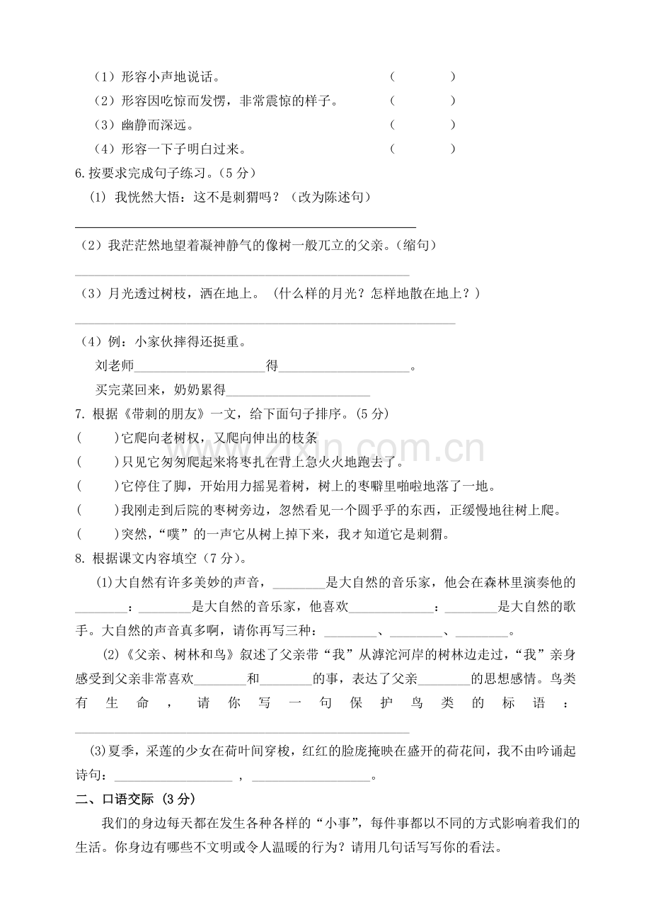 部编版三年级上册语文第七单元测试卷含答案.doc_第2页