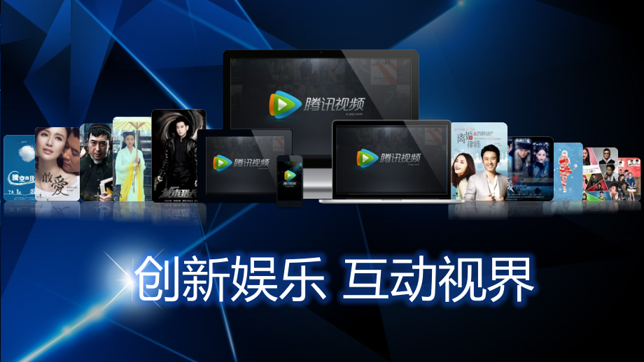 创新娱乐互动视界.pptx_第1页