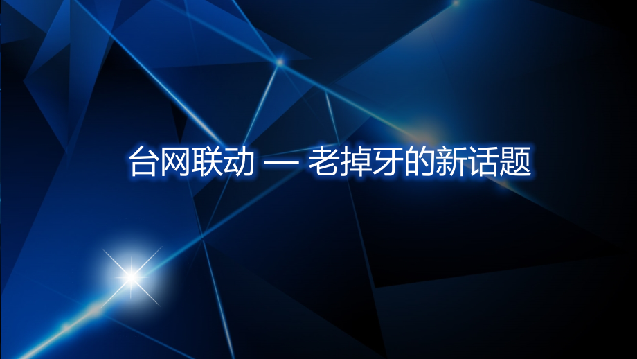 创新娱乐互动视界.pptx_第2页