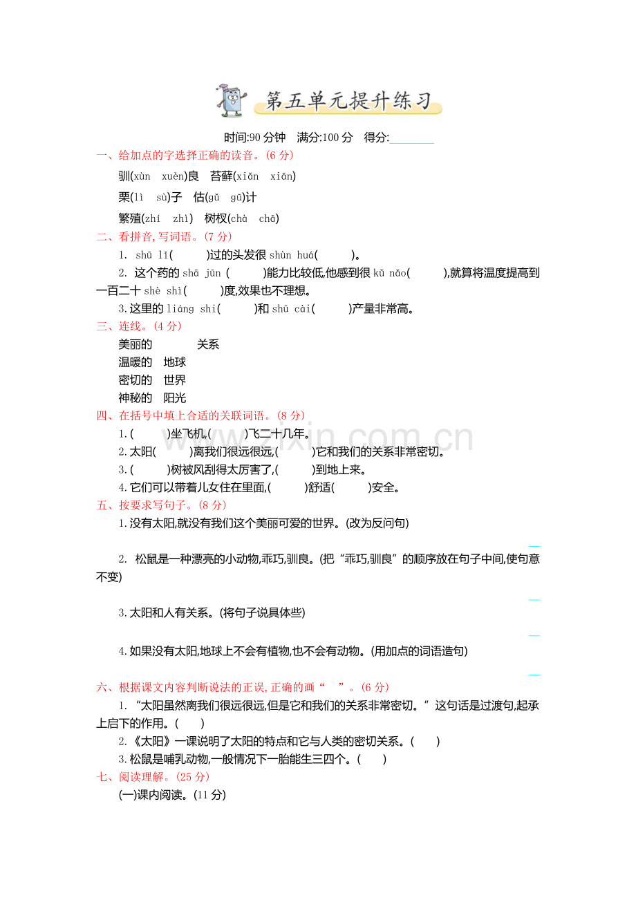 统编版五年级上册语文第五单元测试卷及答案.docx_第1页