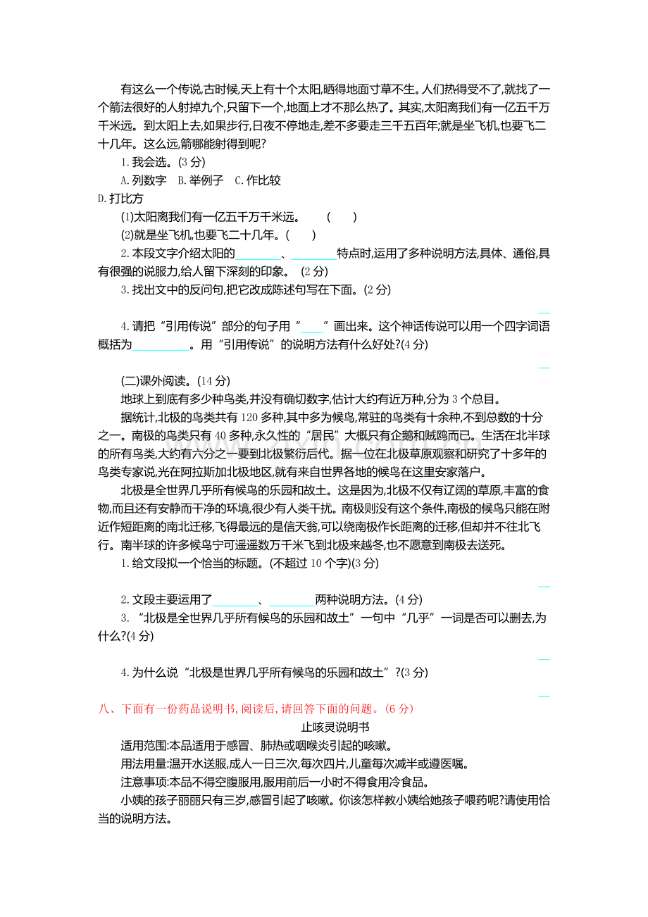 统编版五年级上册语文第五单元测试卷及答案.docx_第2页