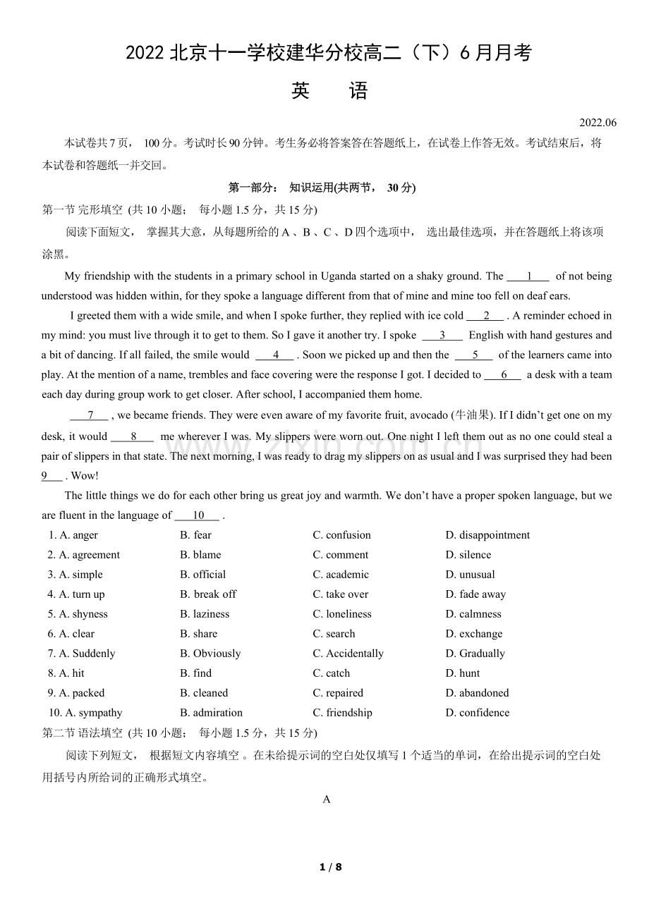 2022北京十一学校建华分校高二(下)6月月考英语(教师版).docx_第1页